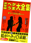 ほぼ日刊イトイ新聞- ヘタうま