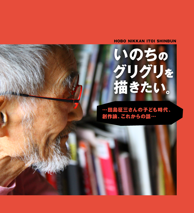 第5回 兄・田島征彦さんのこと。 | いのちのグリグリを描きたい
