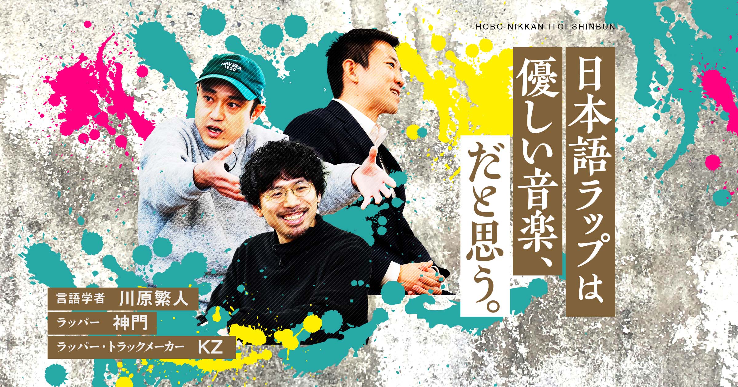 第3回 生身のほうが俺はヤバいから。 | 日本語ラップは優しい音楽、だ