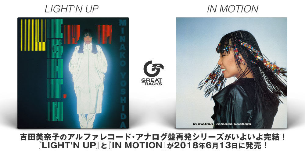 吉田美奈子 RCA期の名作群が完全生産限定盤アナログレコード＆SACD