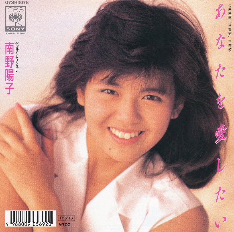 ゴールデン☆アイドル 南野陽子 30th Anniversary』 リリース記念企画!