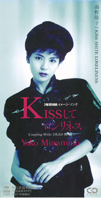 ゴールデン☆アイドル 南野陽子 30th Anniversary』 リリース記念企画!