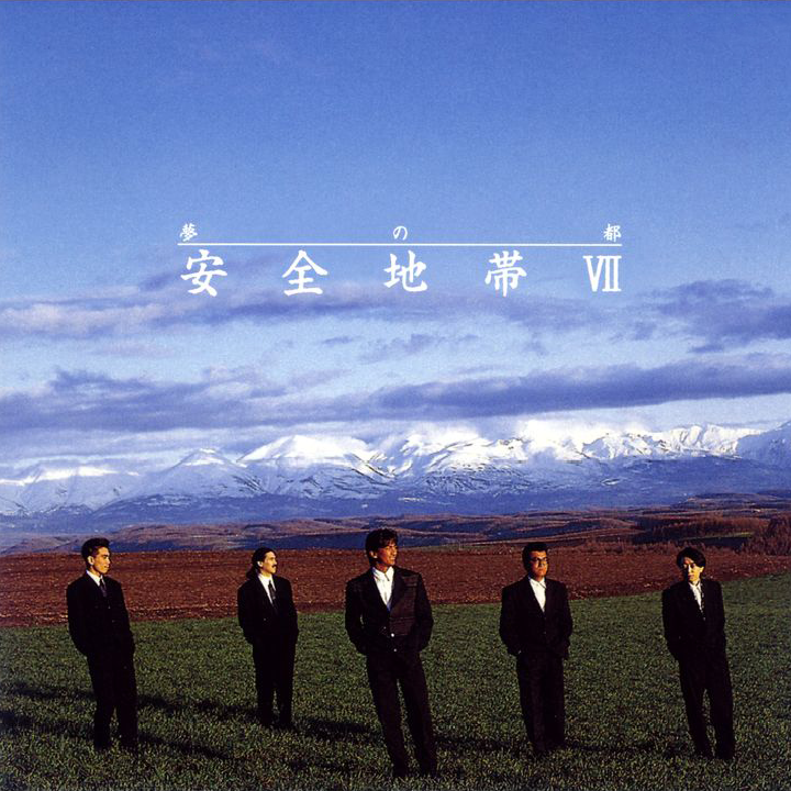 安全地帯【デビュー35周年記念】オリジナルアルバム14タイトル 紙