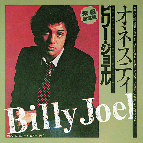 ビリー・ジョエル （BILLY JOEL）40周年記念デラックス・エディション