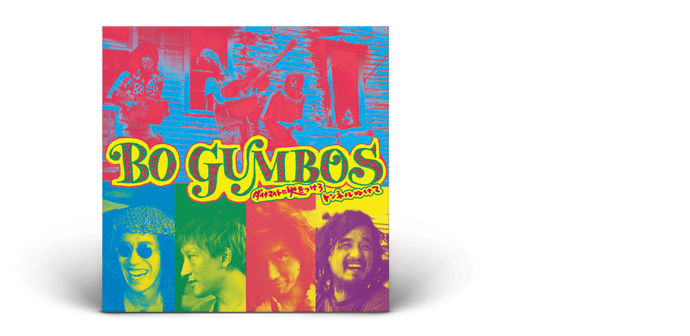 BO GUMBOS(ボ・ガンボス)7inch －2022年1月28日発売