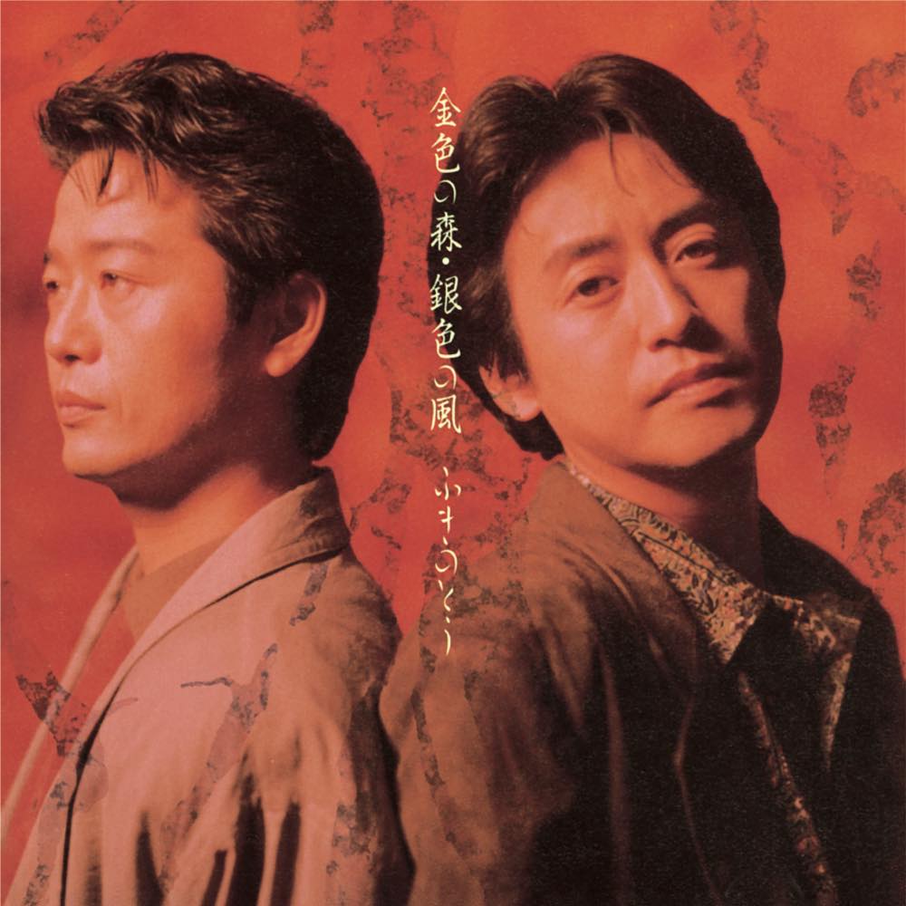 ふきのとうプレミアム -オリジナル・アルバム・コレクション-」2023年