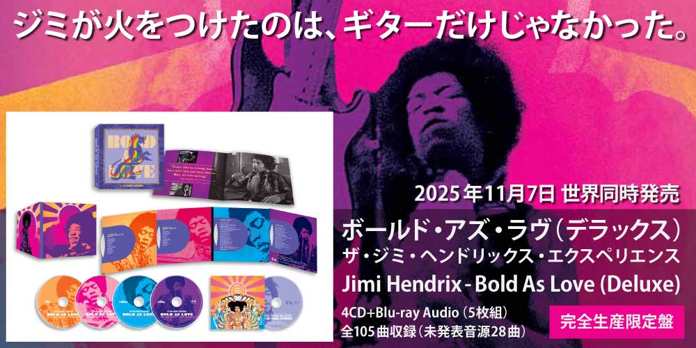 ジミ・ヘンドリックス 『ザ・ジミ・ヘンドリックス・エクスペリエンス