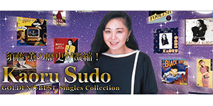 須藤薫『ライヴ at 中野サンプラザ 1988』