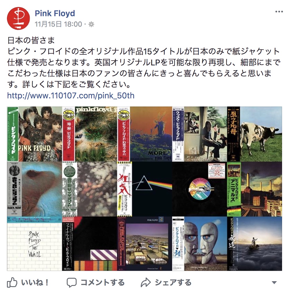 ピンク・フロイド デビュー50周年記念企画】ピンク・フロイド究極の紙