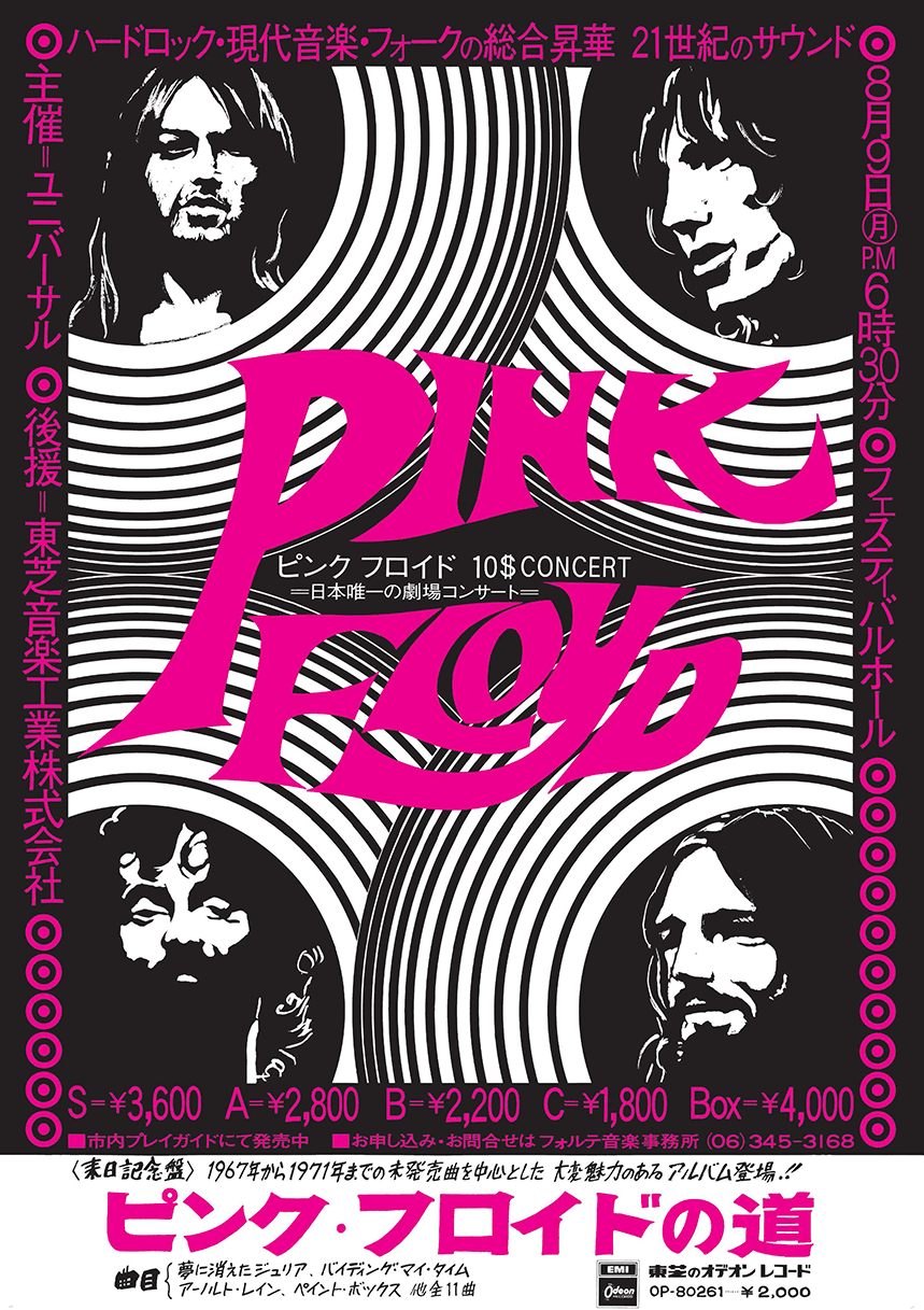 ピンク・フロイド 原子心母 (箱根アフロディーテ50周年記念盤)