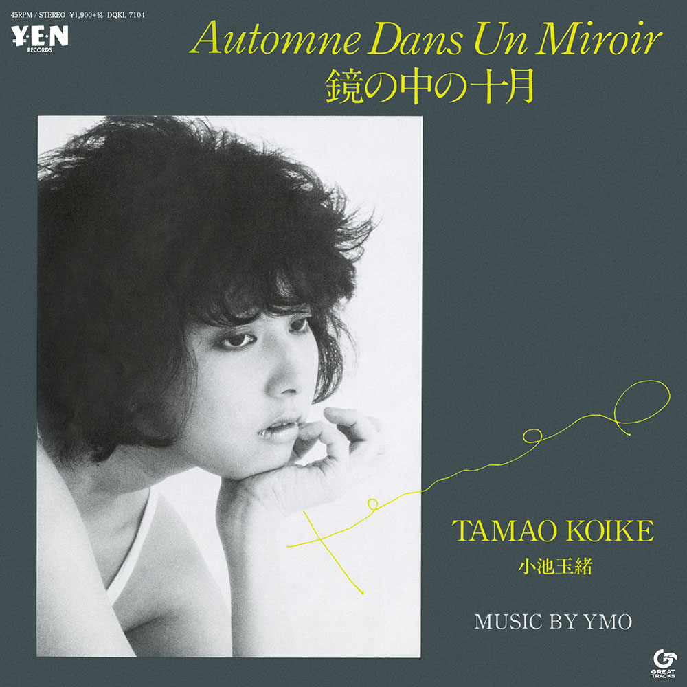 幻のテクノ歌姫・小池玉緒のYENレーベル曲集アナログLP『TAMAO - Yen
