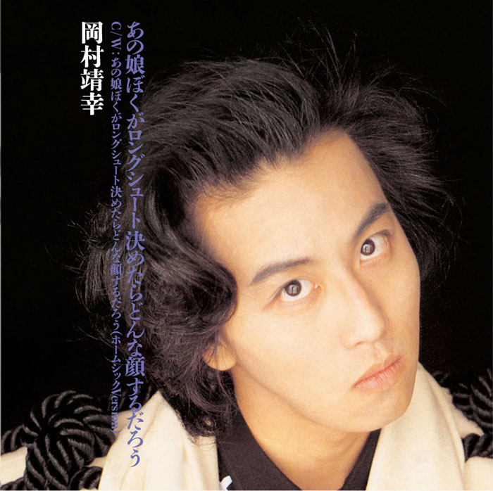 岡村靖幸 21世紀の家庭教師｜otonano by Sony Music Direct (Japan) Inc.
