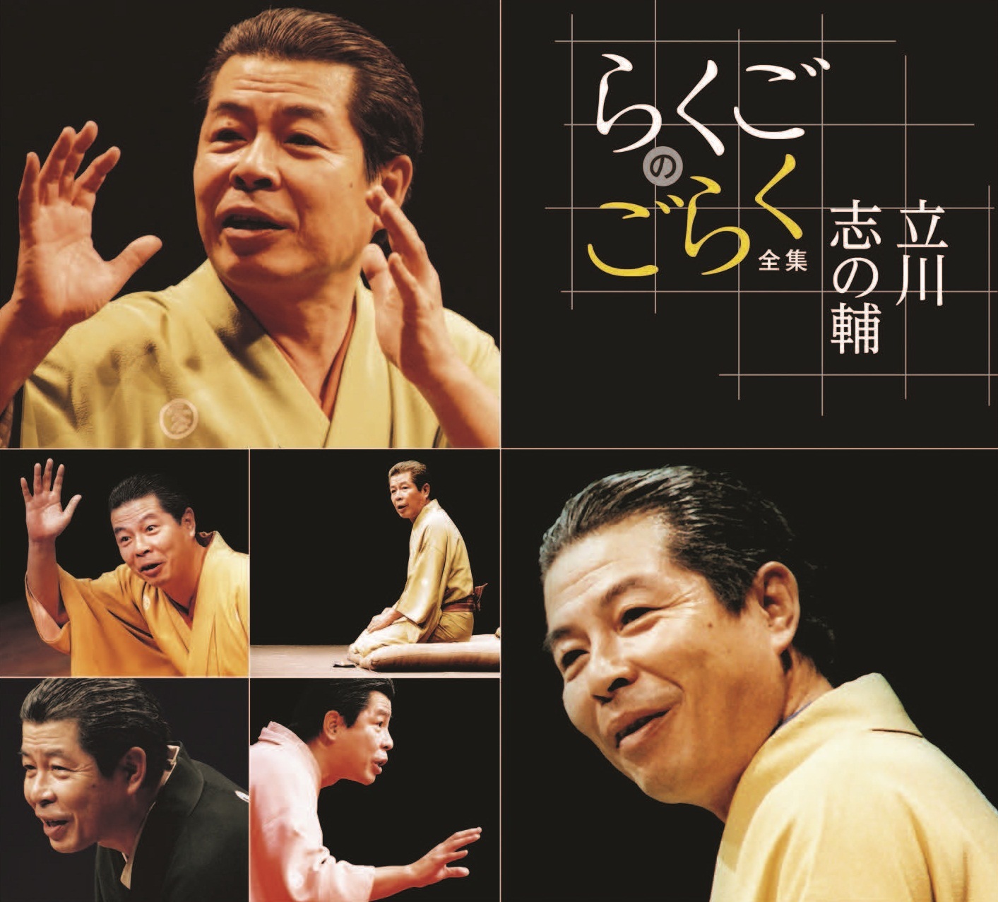 これを聴かずに何を聴く。“志の輔らくご”の真髄がつまった6枚組CD