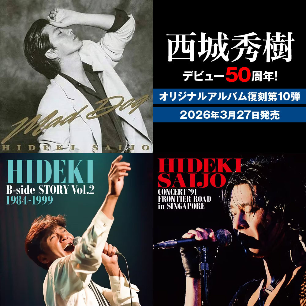 西城秀樹デビュー55周年へ！ アルバム復刻第10弾が2026年3月27日に発売