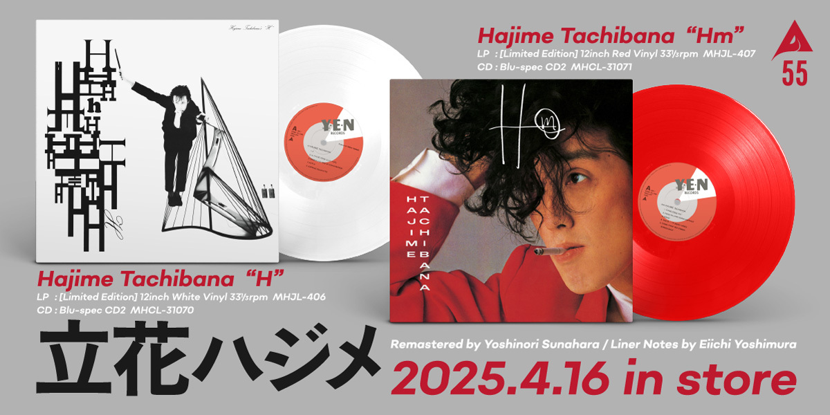 立花ハジメ、YENレーベル時代の名盤『H』『Hm』を砂原良徳のリマスター