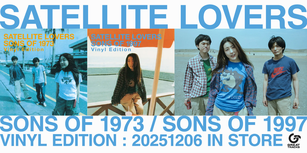 SATELLITE LOVERSが1995年にリリースしたアルバム『Sons of 1997