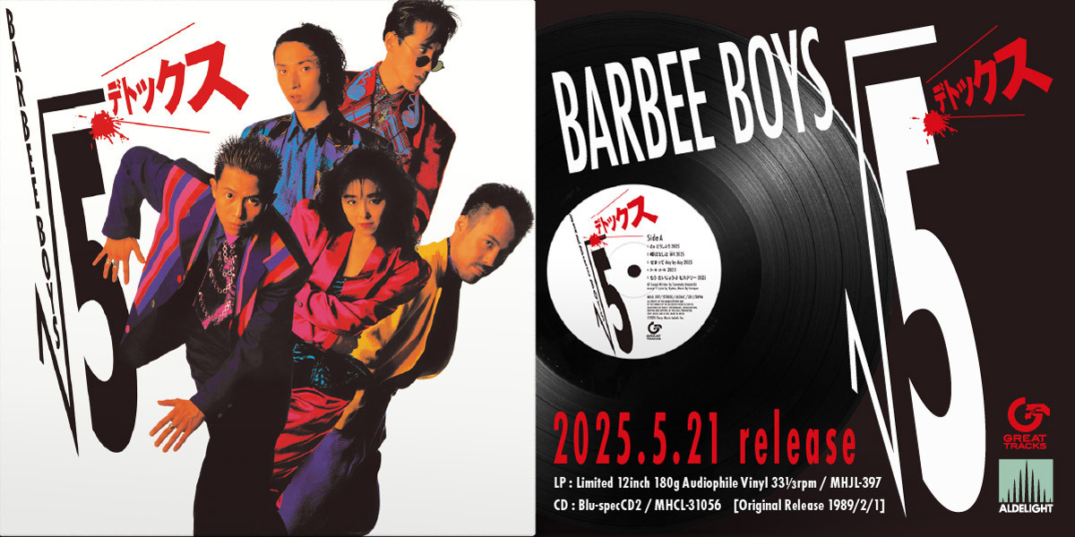 デビュー40周年企画第九弾！ BARBEE BOYS『Blank List』がアナログLPで