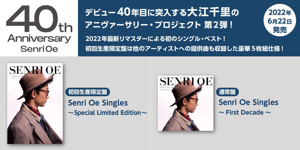 大江千里】好評発売中！初のシングル・コレクション『Senri Oe Singles