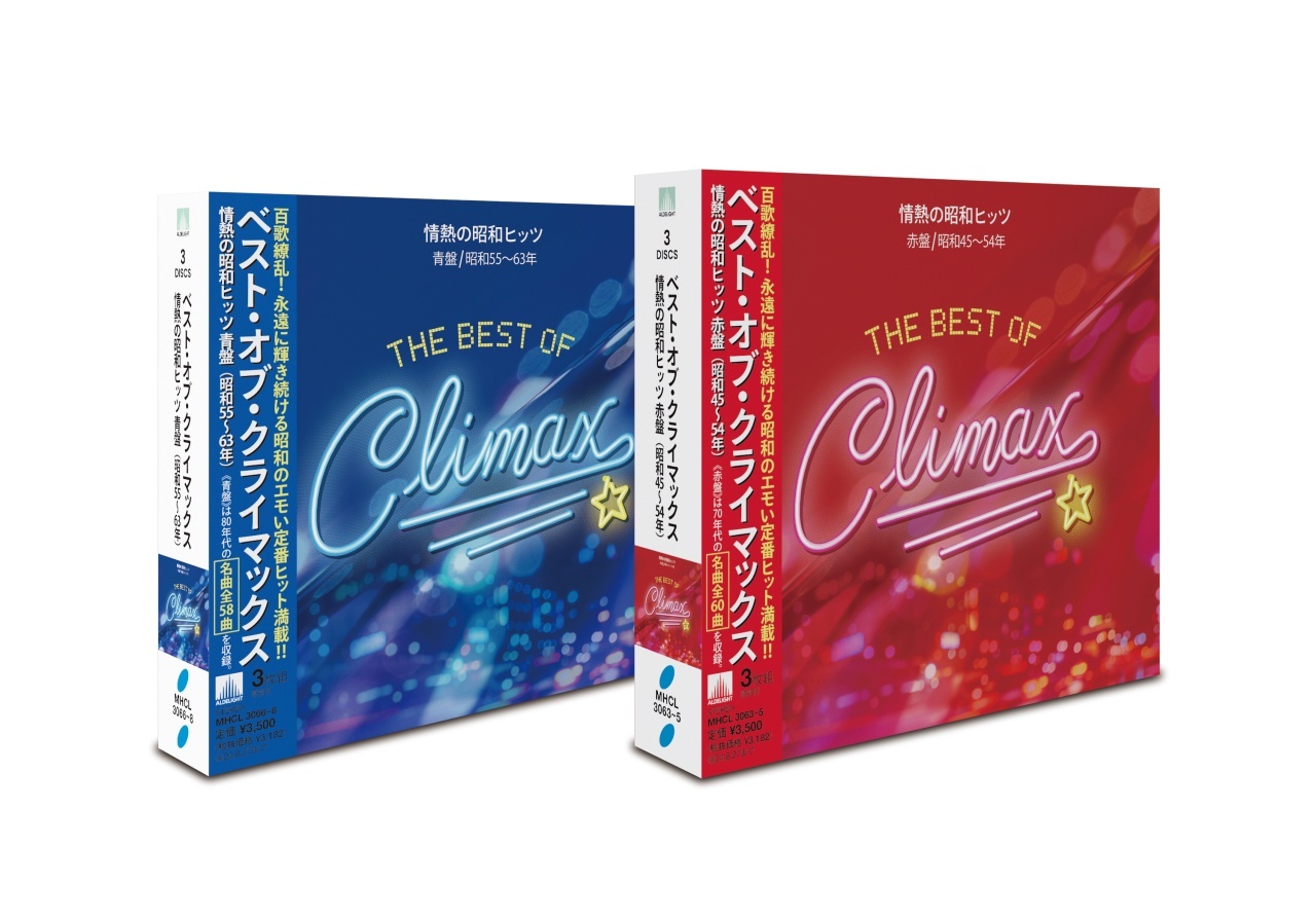 百歌繚乱！永遠に輝き続ける昭和のエモい定番ヒット曲満載のコンピCD