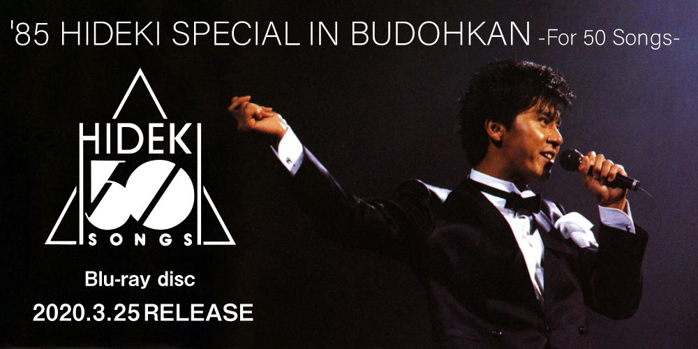 待望の初商品化。6枚組DVDボックス『西城秀樹 IN 夜のヒットスタジオ