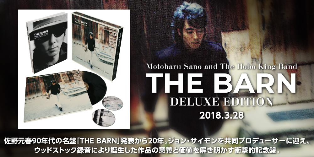 佐野元春】本日発売!!『THE BARN DELUXE EDITION』アナログ＋Blu