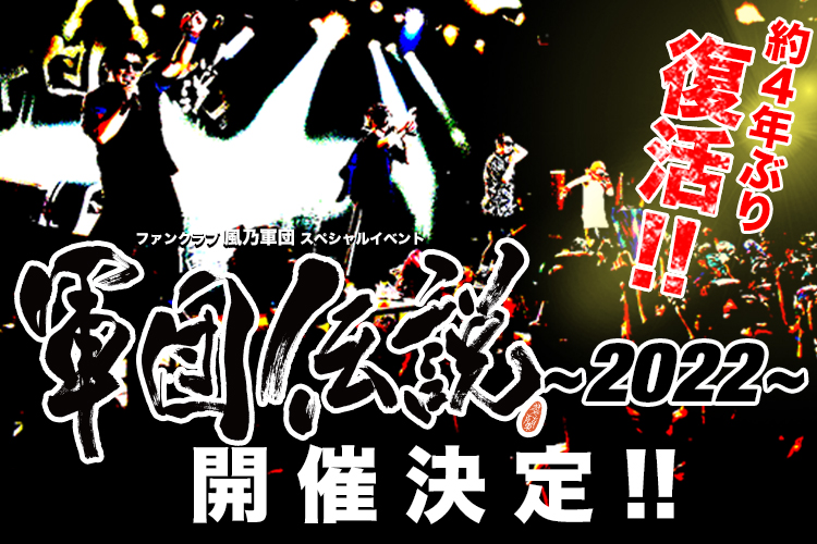 NEWS | 湘南乃風 OFFICIAL WEB SITE