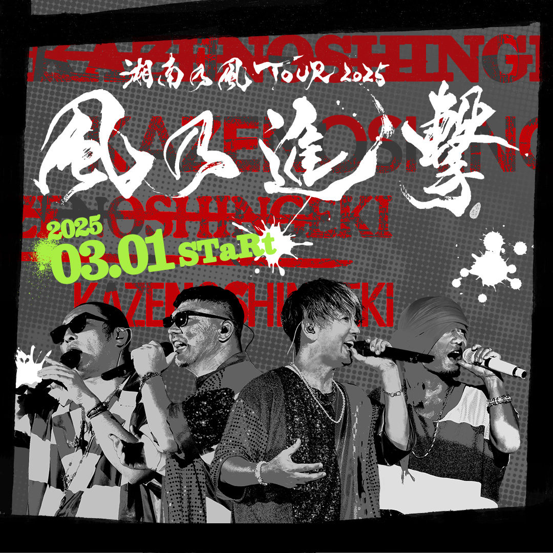 NEWS | 湘南乃風 OFFICIAL WEB SITE