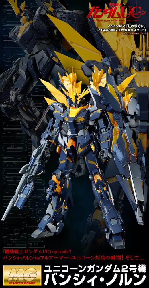ユニコーンガンダム2号機 バンシィ・ノルン (デストロイモード) (HGUC