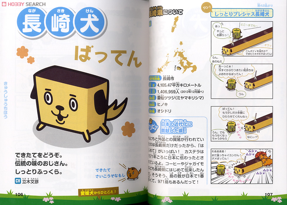 ホビーサーチブログ - 47匹の犬と47都道府県のことがまるっとわかっ