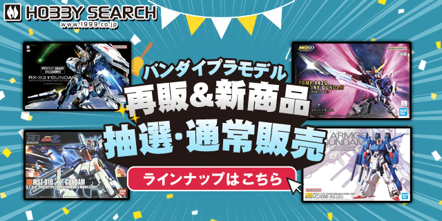 ホビーサーチ - ガンプラ 通販