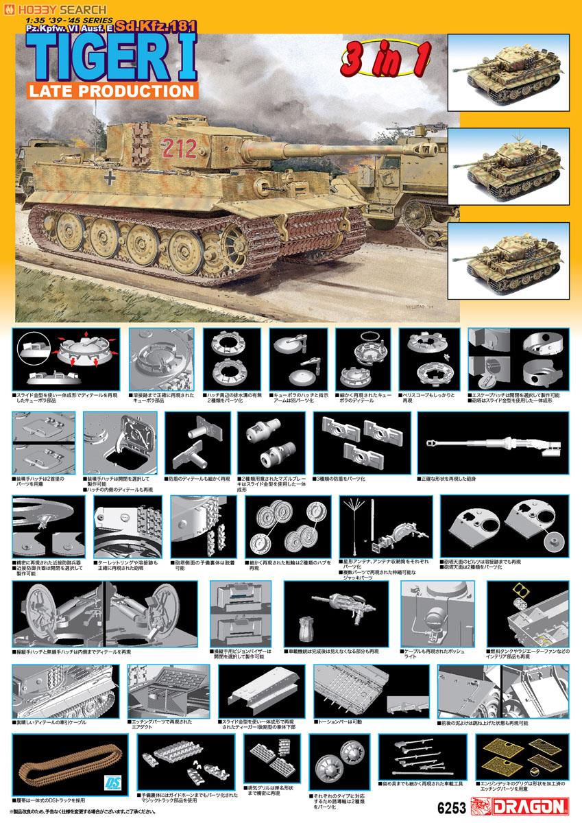 WWII ドイツ重戦車Pz.Kpfw.VI Ausf.E ティーガーI 後期生産型 3in1