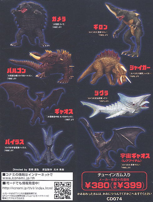 SFムービーセレクション 大怪獣ガメラ Vol.2 生誕40周年記念版 10個