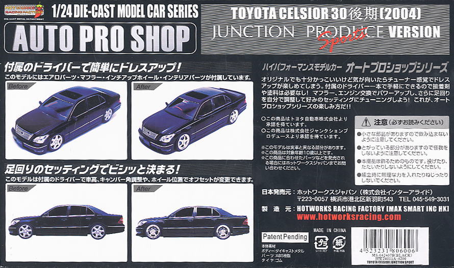 トヨタ セルシオ 30 後期 (ブラック) ジャンクションスポーツ