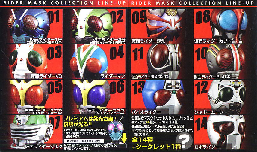 仮面ライダー マスクコレクション Vol.2 仮面ライダーマスク