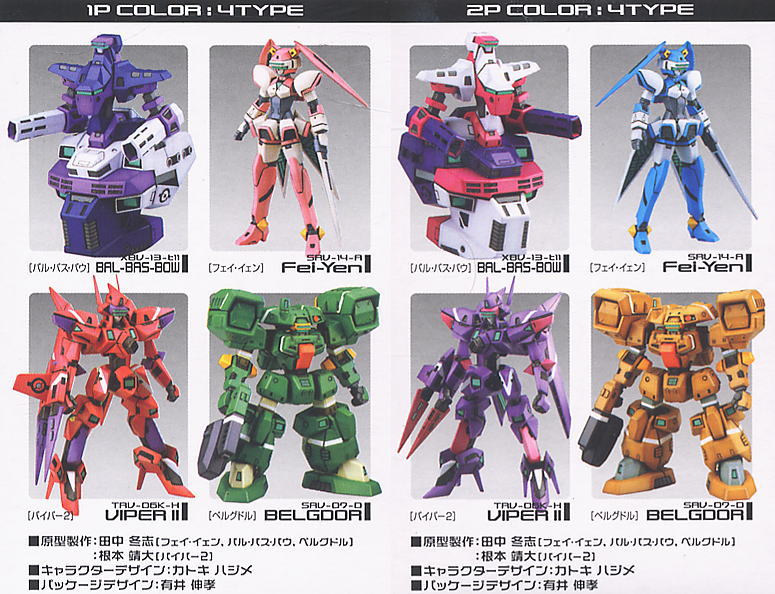 ワンコイングランデフィギュアコレクション 電脳戦機バーチャロン 2nd