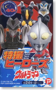 特撮ヒーローズ ウルトラマン 20個セット(完成品) - ホビーサーチ