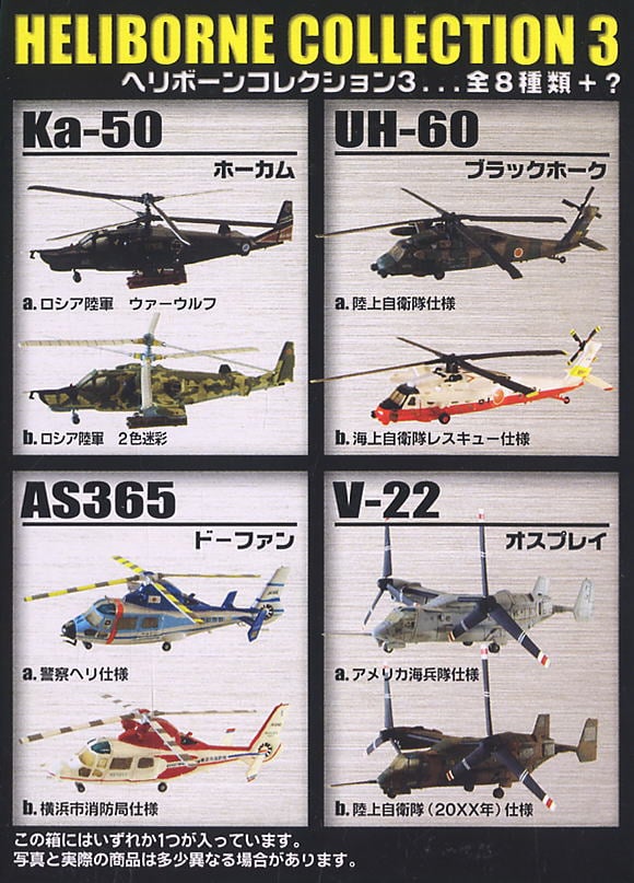 ヘリボーンコレクション3 10個セット(食玩) - ホビーサーチ ミリタリー