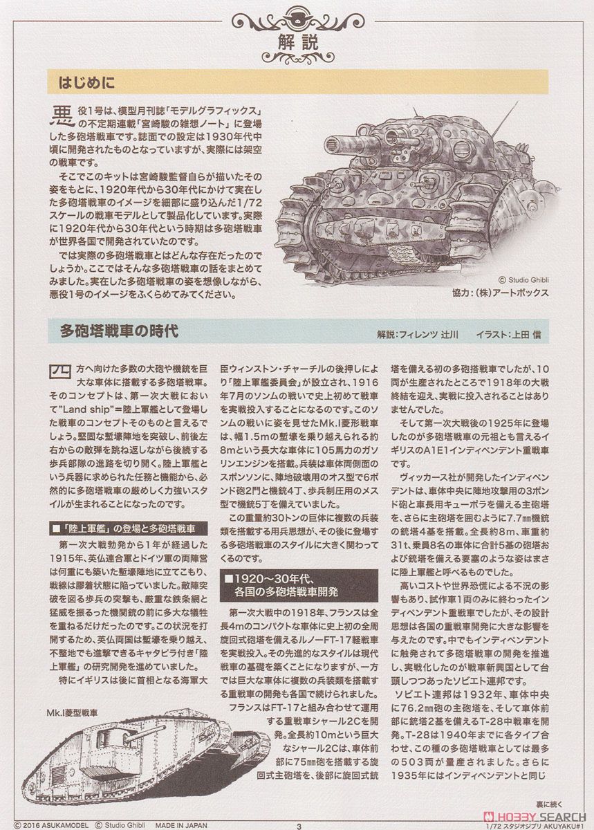 悪役1号 隊員集合セット (プラモデル) - ホビーサーチ ガンプラ他