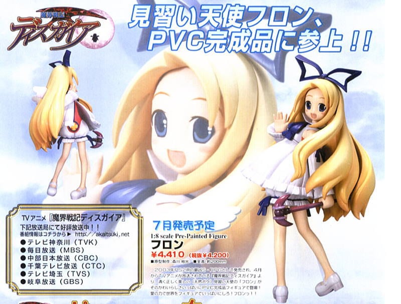 フロン(フィギュア) - ホビーサーチ フィギュア