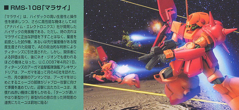 RMS-108 マラサイ (HGUC) (ガンプラ) - ホビーサーチ ガンプラ他