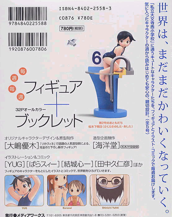 週間わたしのおにいちゃん 1号～5号＆特別号全6冊セット(彩色済み