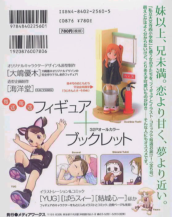 週間わたしのおにいちゃん 1号～5号＆特別号全6冊セット(彩色済み