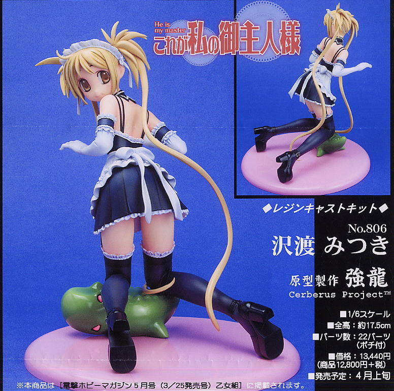 沢渡みつき (ガレージキット) - ホビーサーチ フィギュア