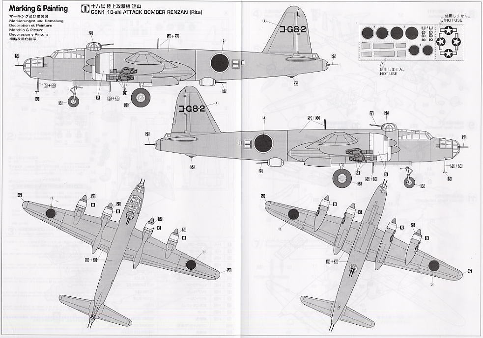 中島 G8N1 十八試 陸上攻撃機 連山 (プラモデル) - ホビーサーチ