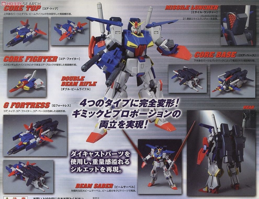 可変戦士 ZZガンダム(完成品) - ホビーサーチ ロボット・特撮