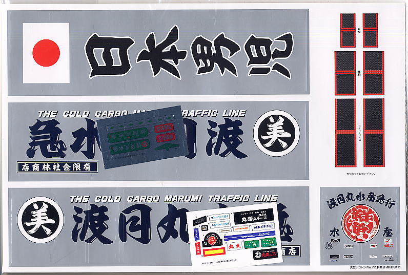 丸美グループ林商店 渡月丸水急 (プラモデル) - ホビーサーチ カーモデル