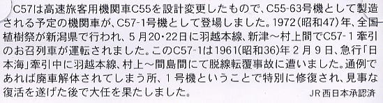 C57-1 お召し指定機 改良品 (鉄道模型) - ホビーサーチ 鉄道模型 N