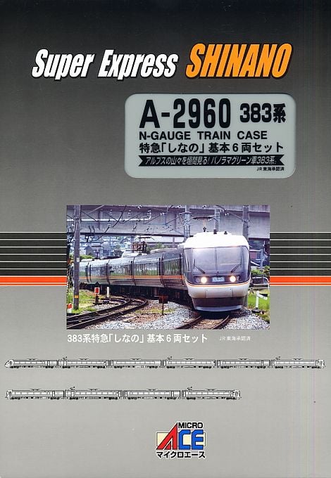 383系 特急「しなの」 (基本・6両セット) (鉄道模型) - ホビーサーチ