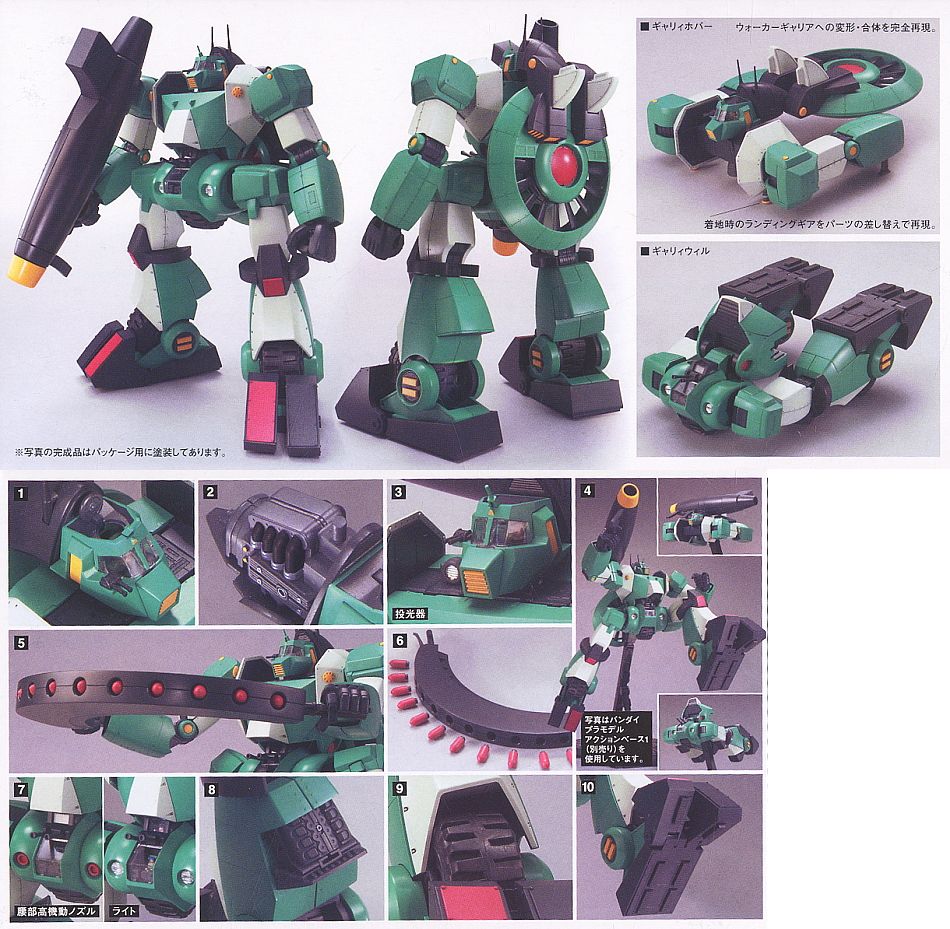 リアルロボットレボリューション ウォーカーギャリア (プラモデル