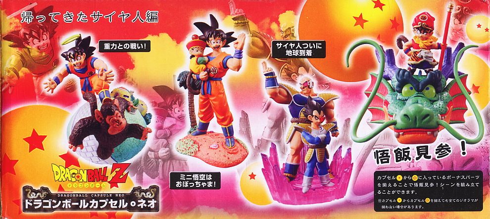 □ 激レア ドラゴンボールZ ドラゴンボールカプセル・ネオ 帰ってきた